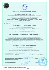 Сетификат ИСО 9001-2011